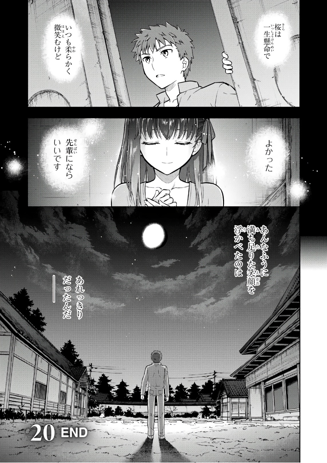 Fate/stay Night - Heavens Feel 第20話 - Page 55