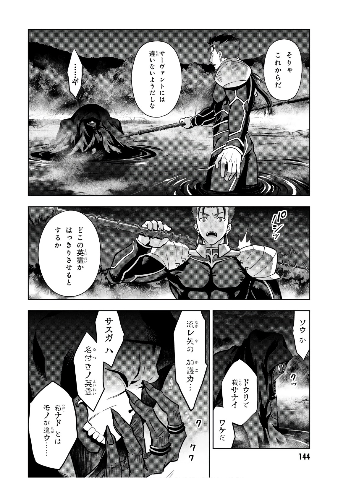 Fate/stay Night - Heavens Feel 第21話 - Page 14