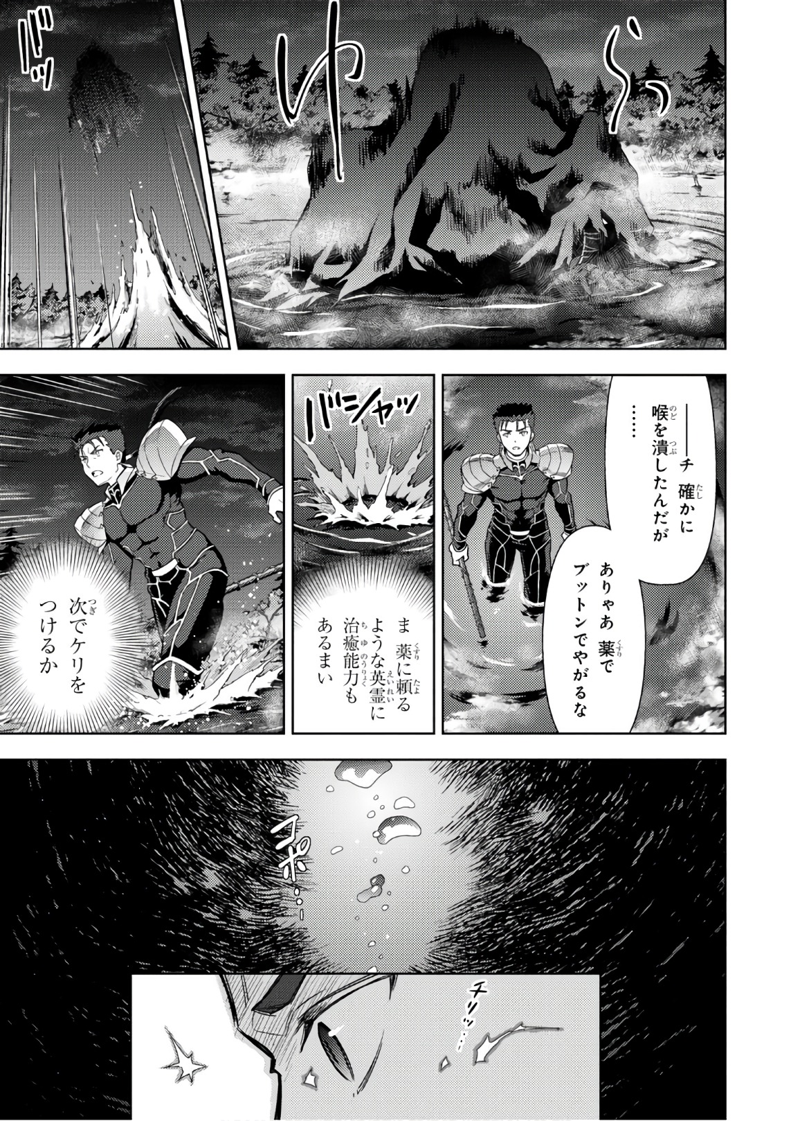 Fate/stay Night - Heavens Feel 第21話 - Page 15