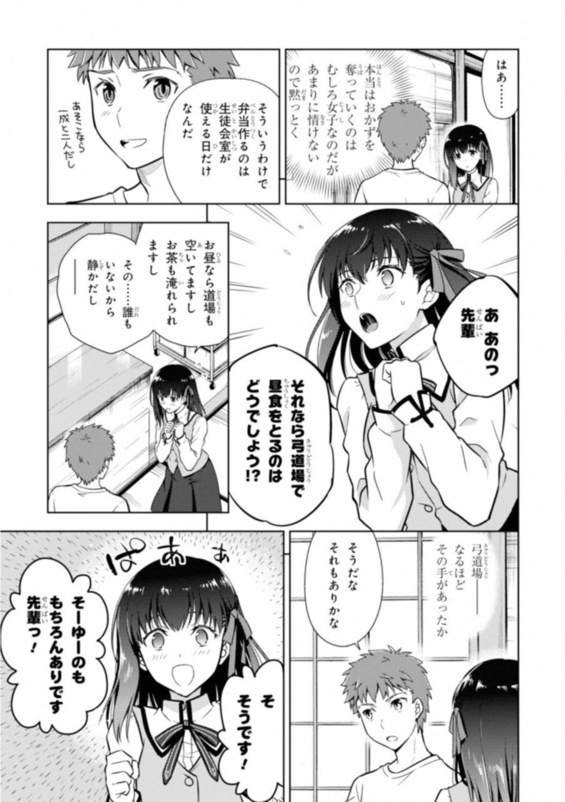 Fate/stay Night - Heavens Feel 第23話 - Page 10