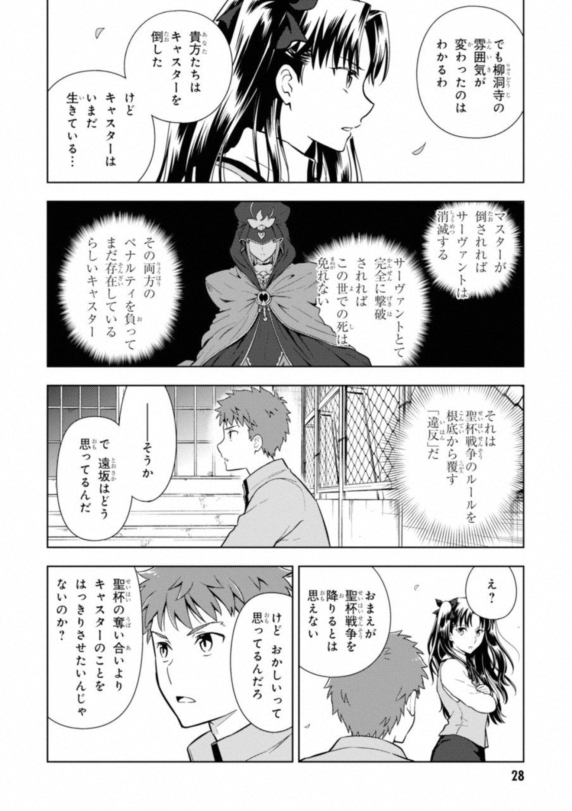 Fate/stay Night - Heavens Feel 第23話 - Page 17