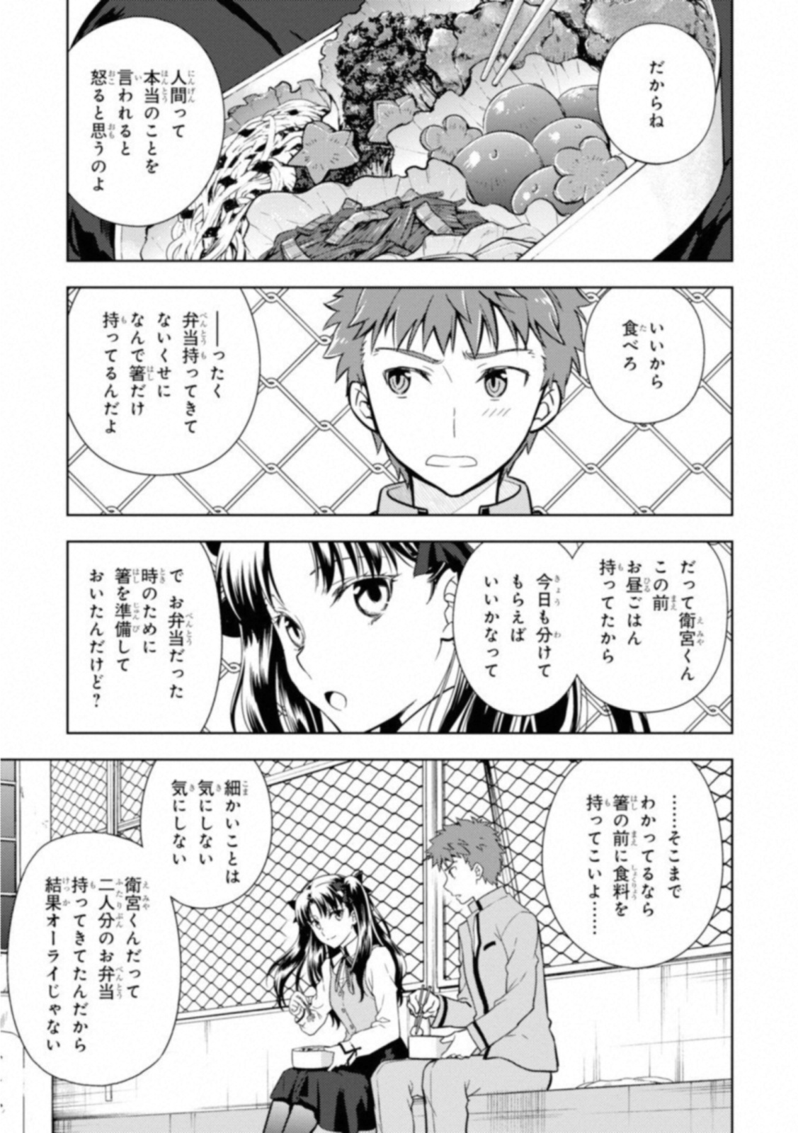 Fate/stay Night - Heavens Feel 第23話 - Page 19