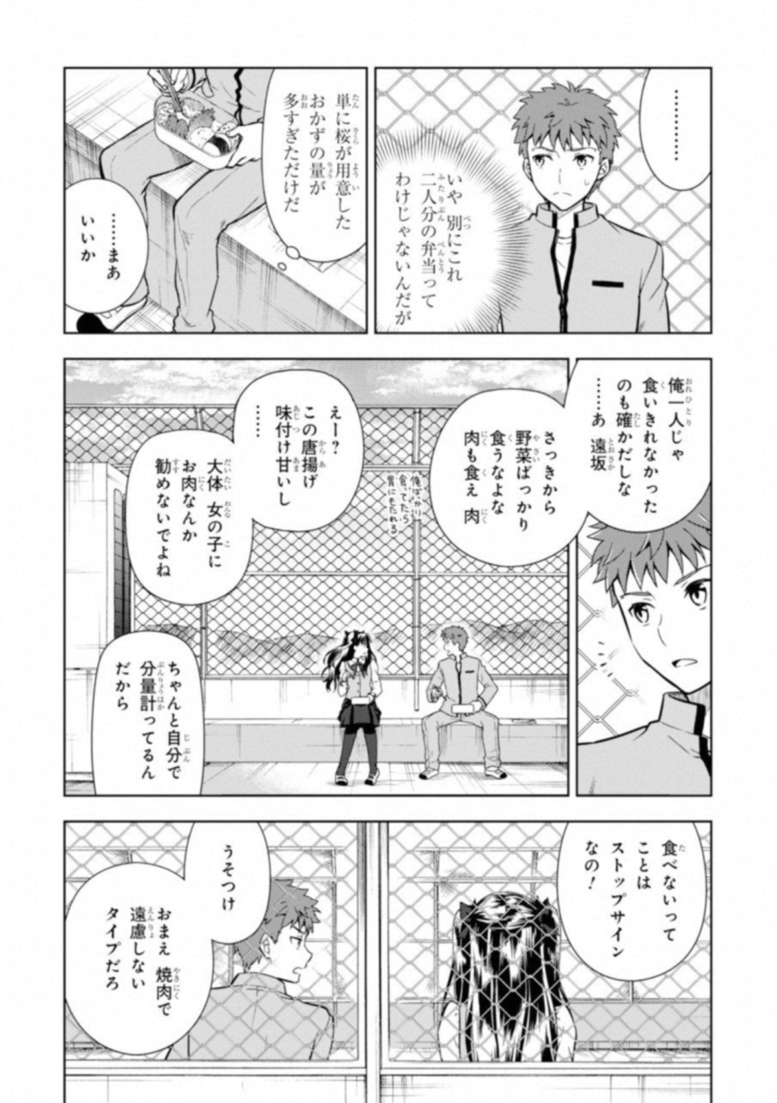 Fate/stay Night - Heavens Feel 第23話 - Page 20