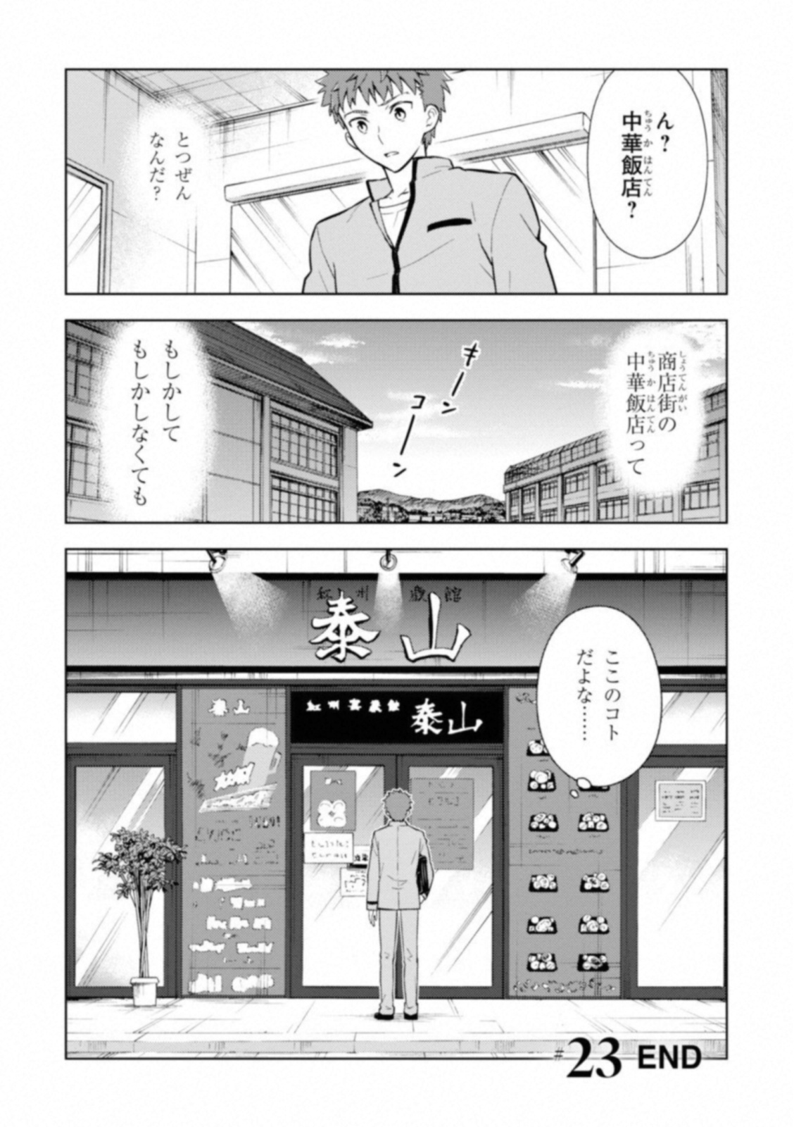 Fate/stay Night - Heavens Feel 第23話 - Page 30