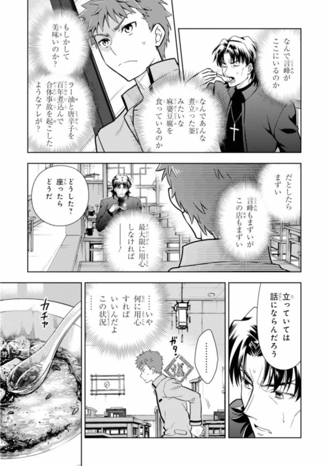 Fate/stay Night - Heavens Feel 第24話 - Page 4