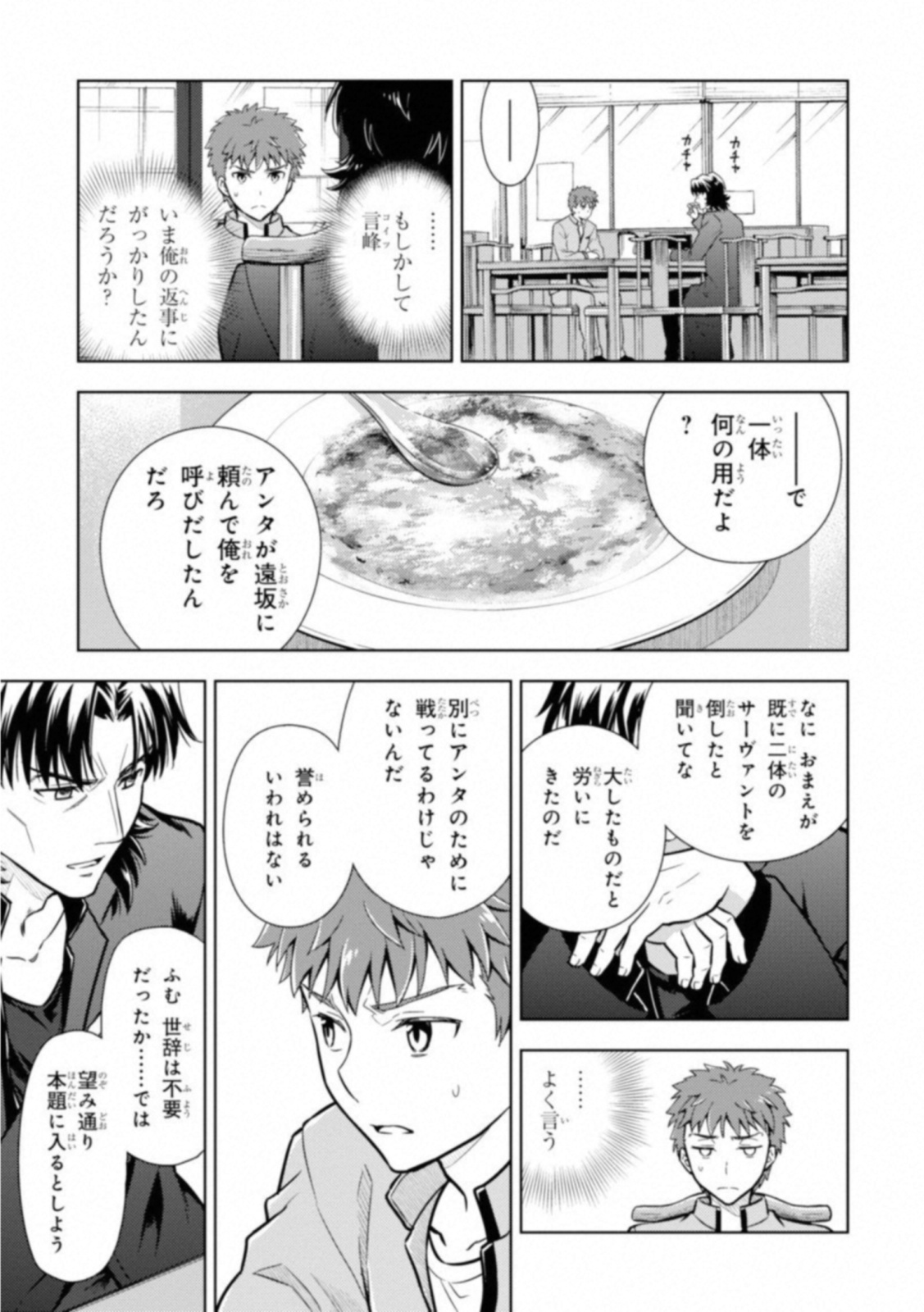 Fate/stay Night - Heavens Feel 第24話 - Page 5