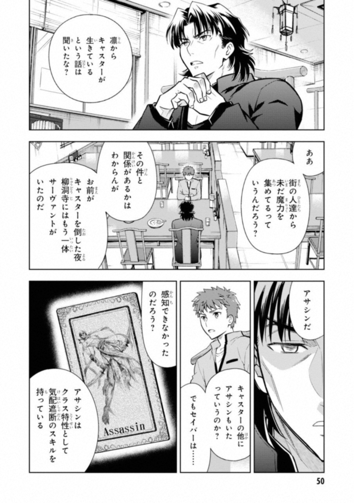 Fate/stay Night - Heavens Feel 第24話 - Page 7