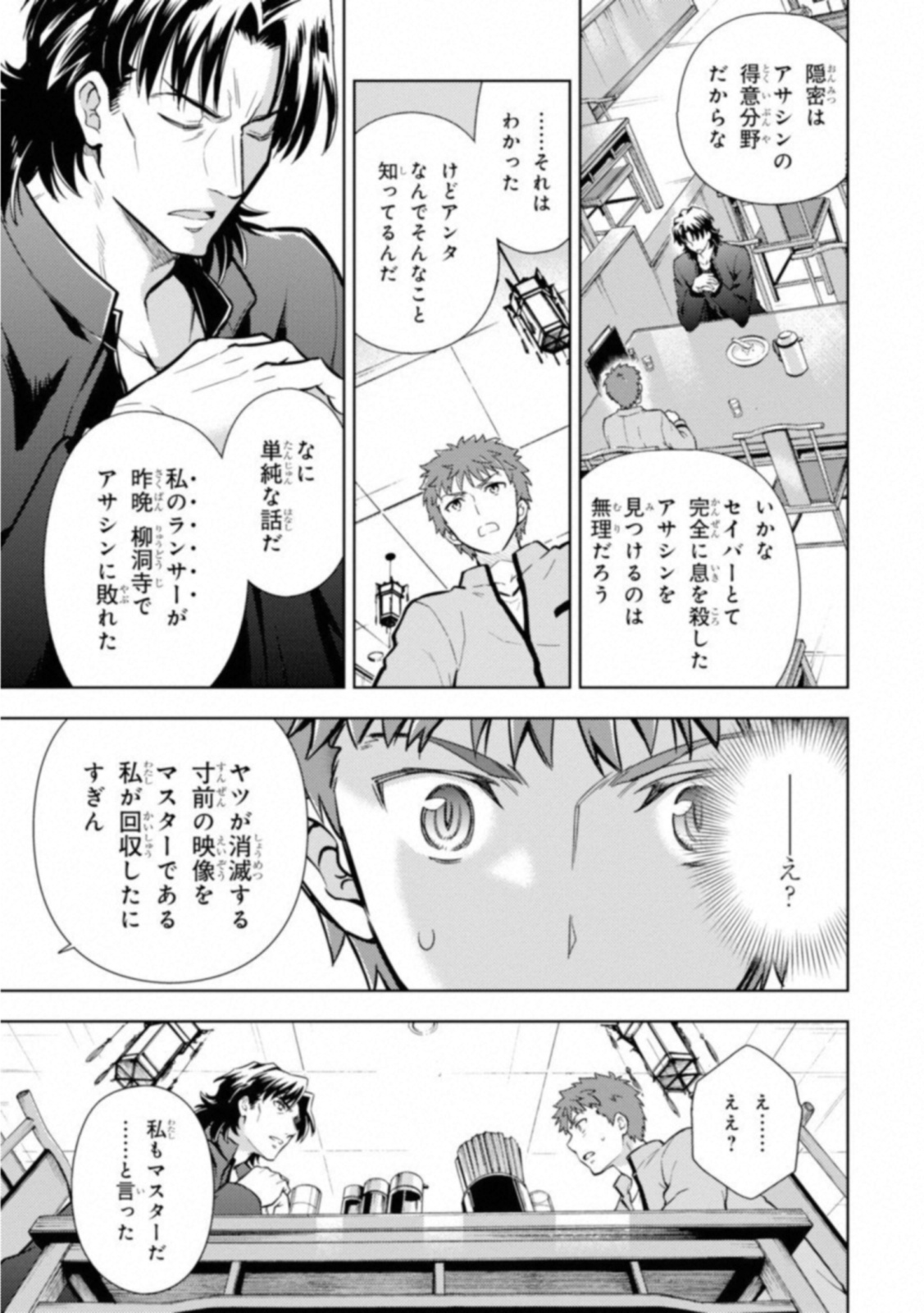 Fate/stay Night - Heavens Feel 第24話 - Page 7