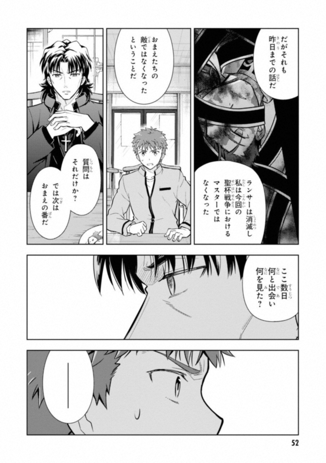 Fate/stay Night - Heavens Feel 第24話 - Page 8