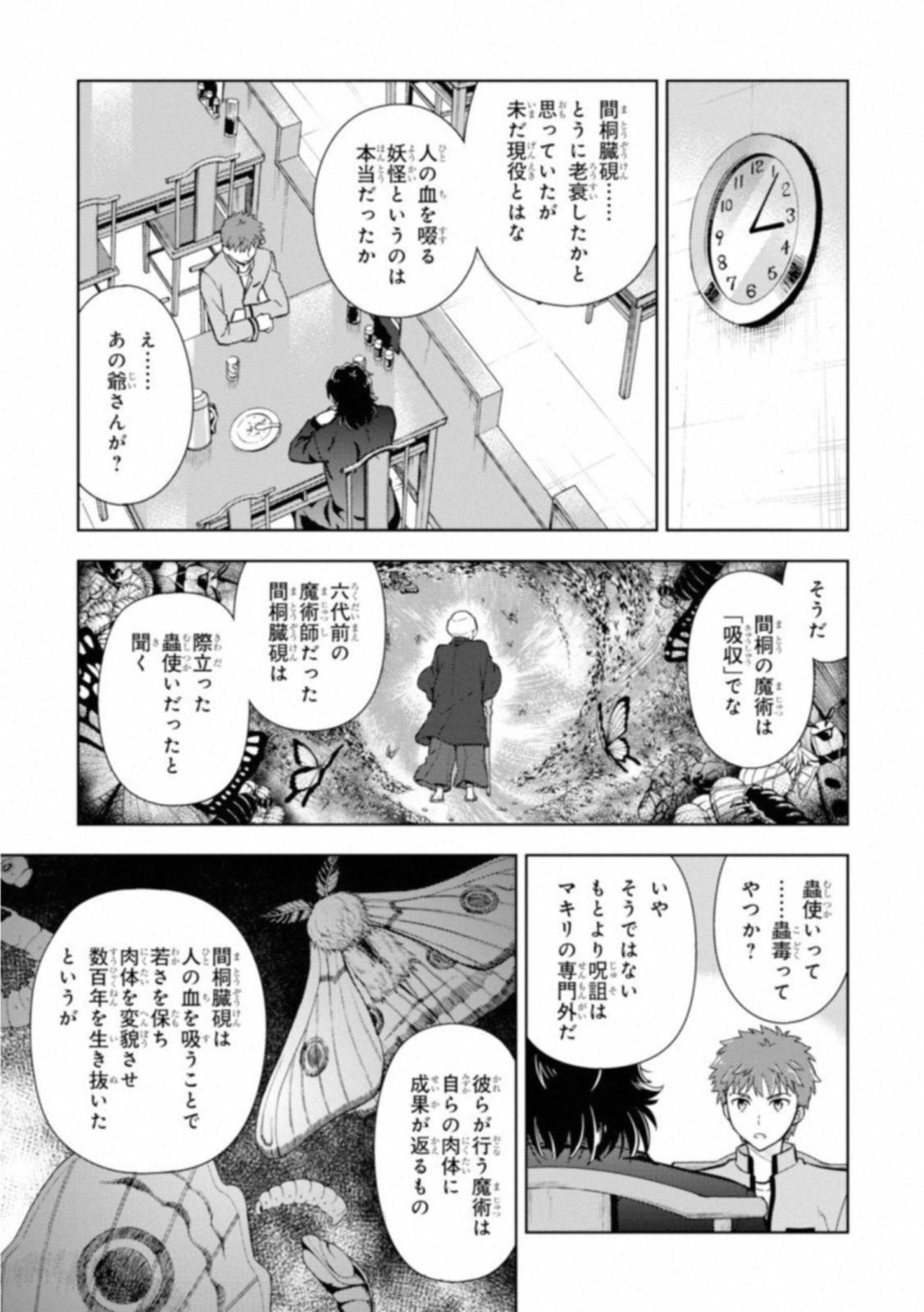 Fate/stay Night - Heavens Feel 第24話 - Page 10