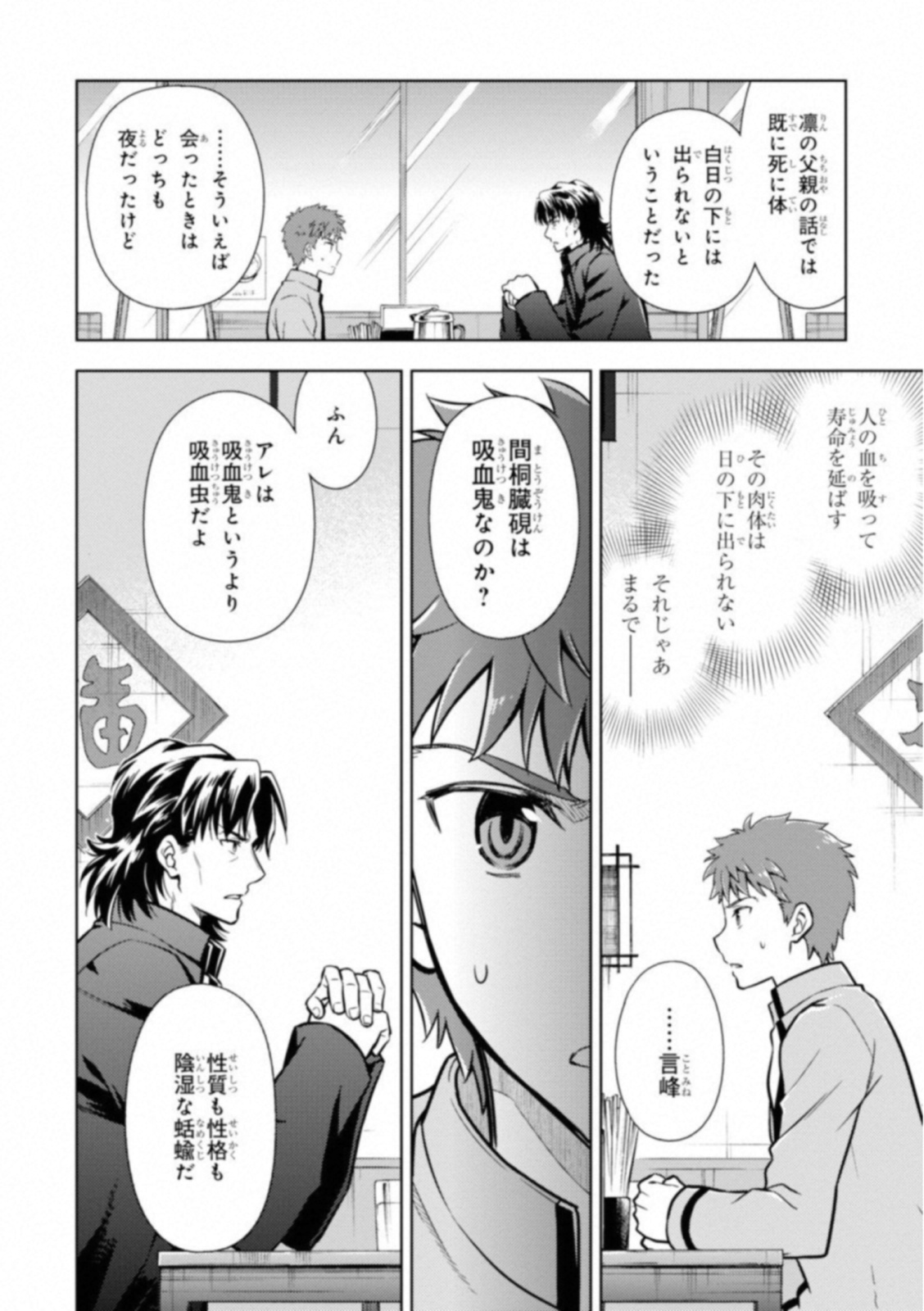 Fate/stay Night - Heavens Feel 第24話 - Page 11