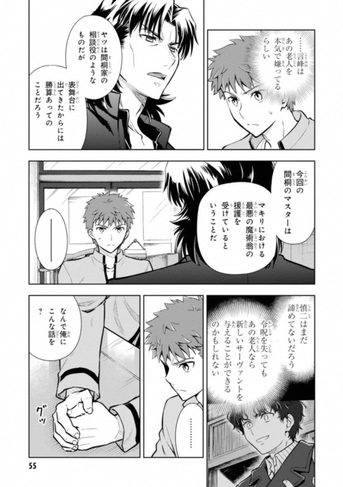 Fate/stay Night - Heavens Feel 第24話 - Page 11