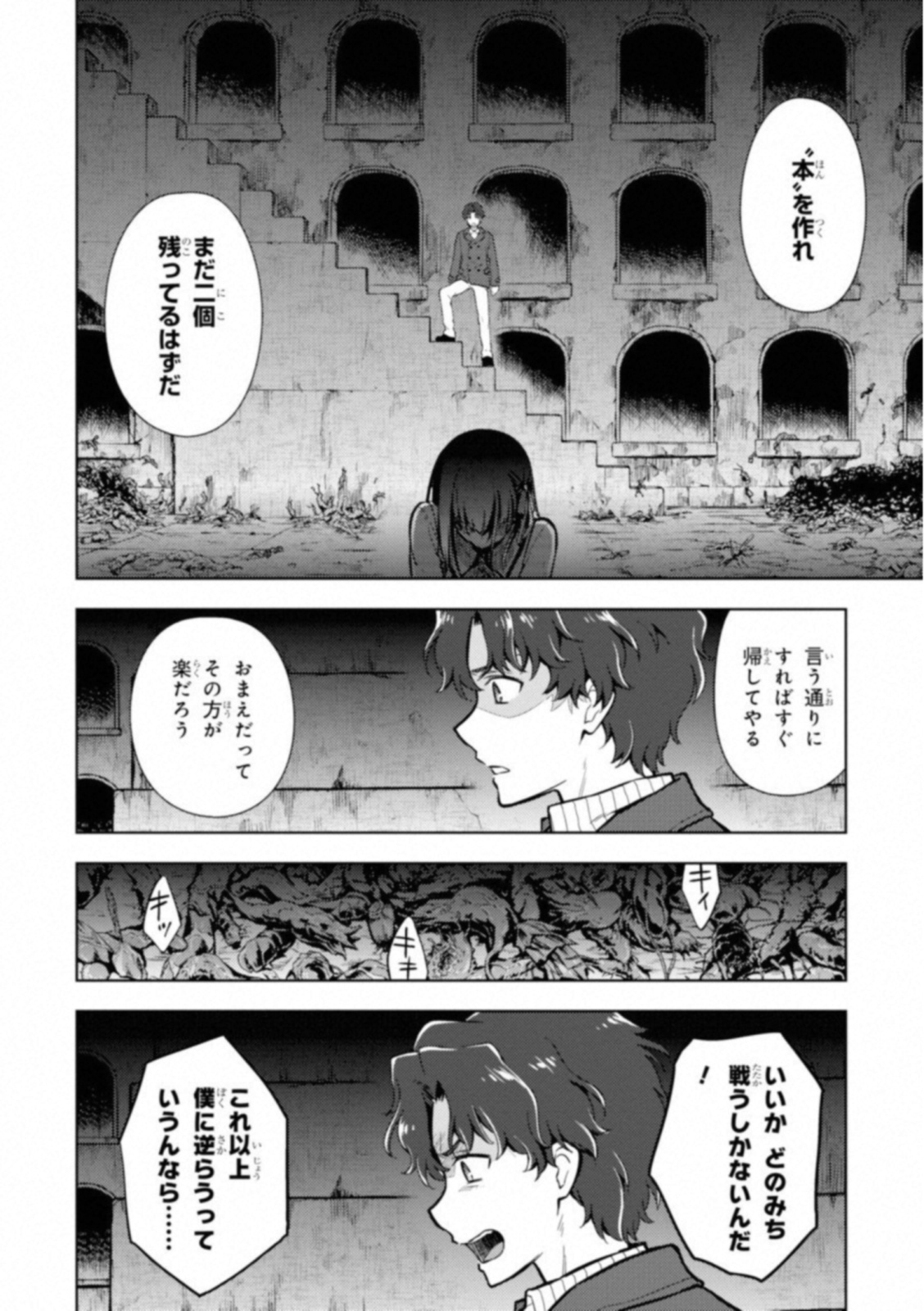 Fate/stay Night - Heavens Feel 第24話 - Page 19