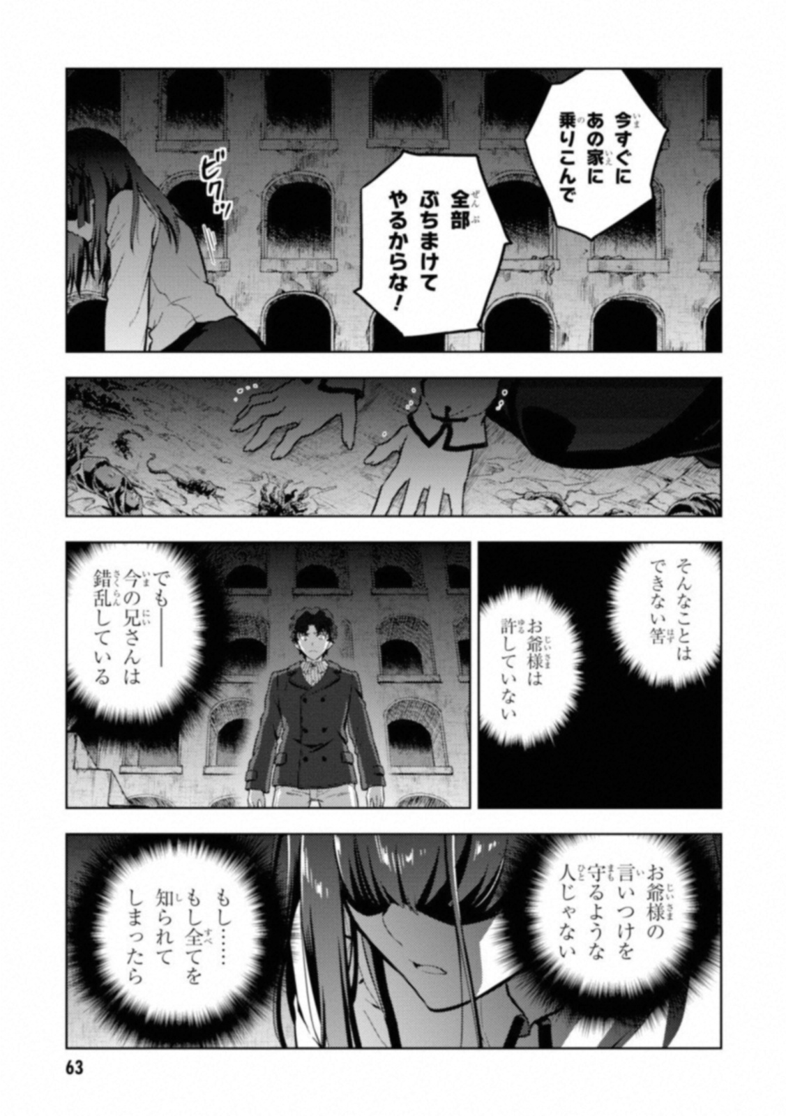 Fate/stay Night - Heavens Feel 第24話 - Page 19