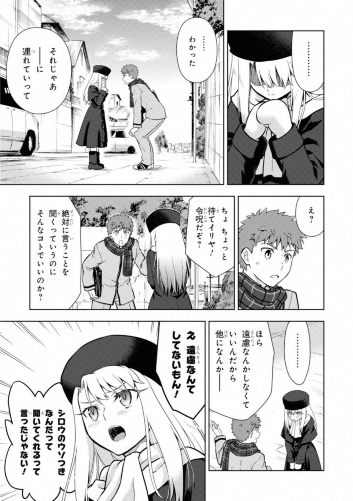 Fate/stay Night - Heavens Feel 第25話 - Page 7