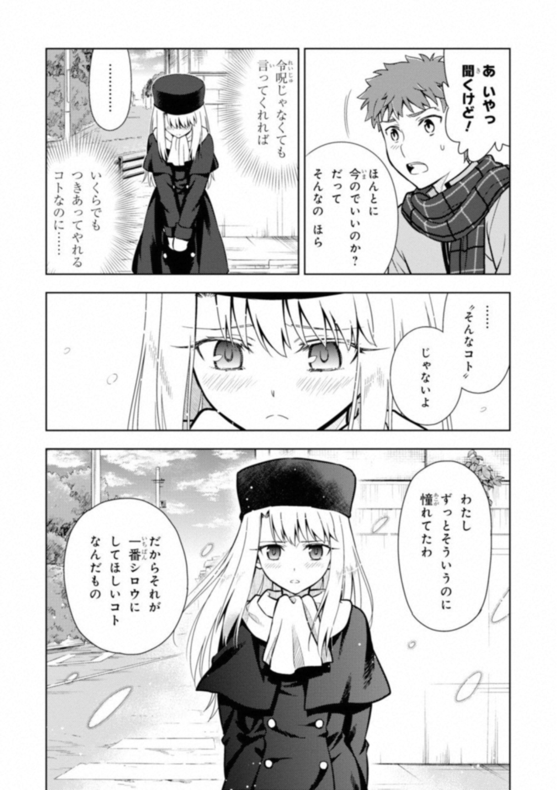 Fate/stay Night - Heavens Feel 第25話 - Page 8