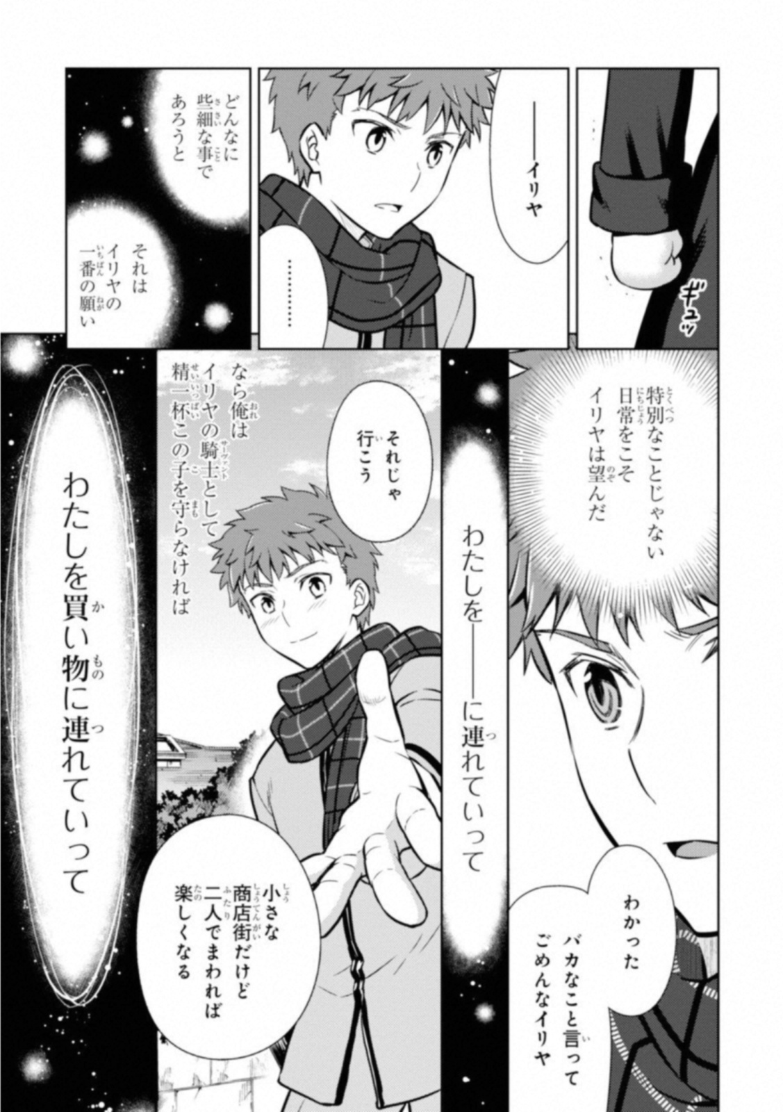 Fate/stay Night - Heavens Feel 第25話 - Page 10