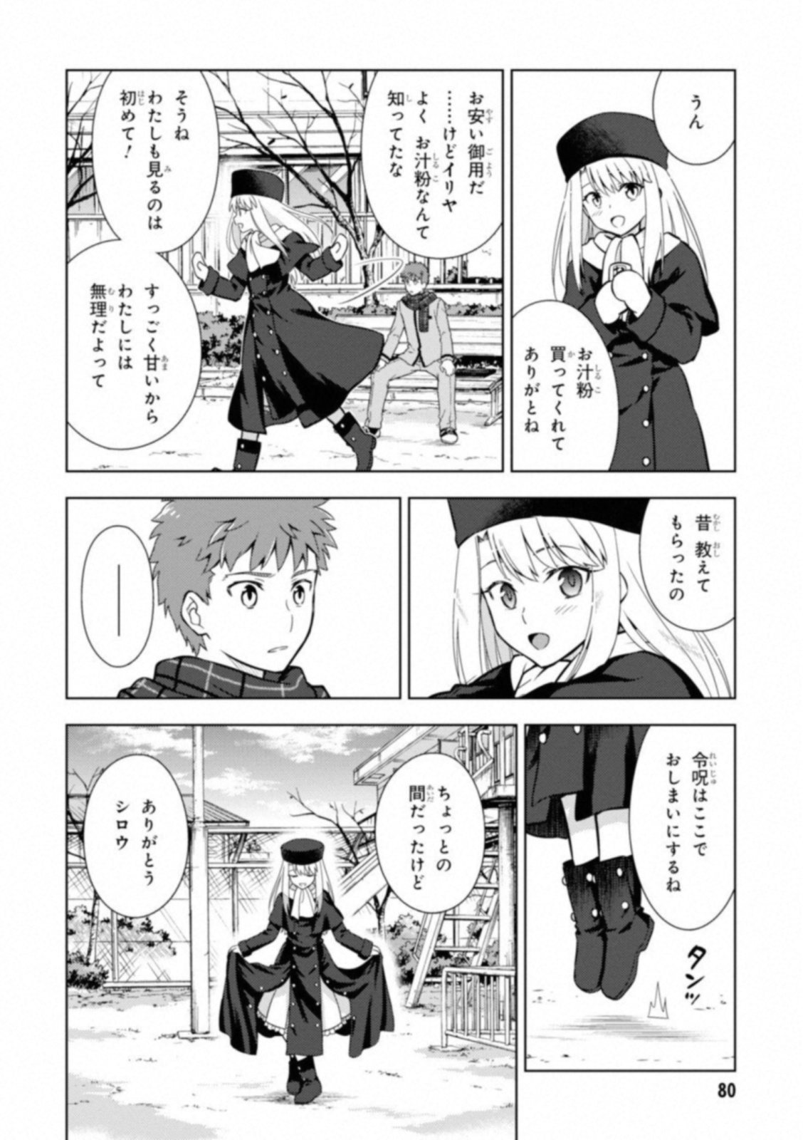 Fate/stay Night - Heavens Feel 第25話 - Page 13