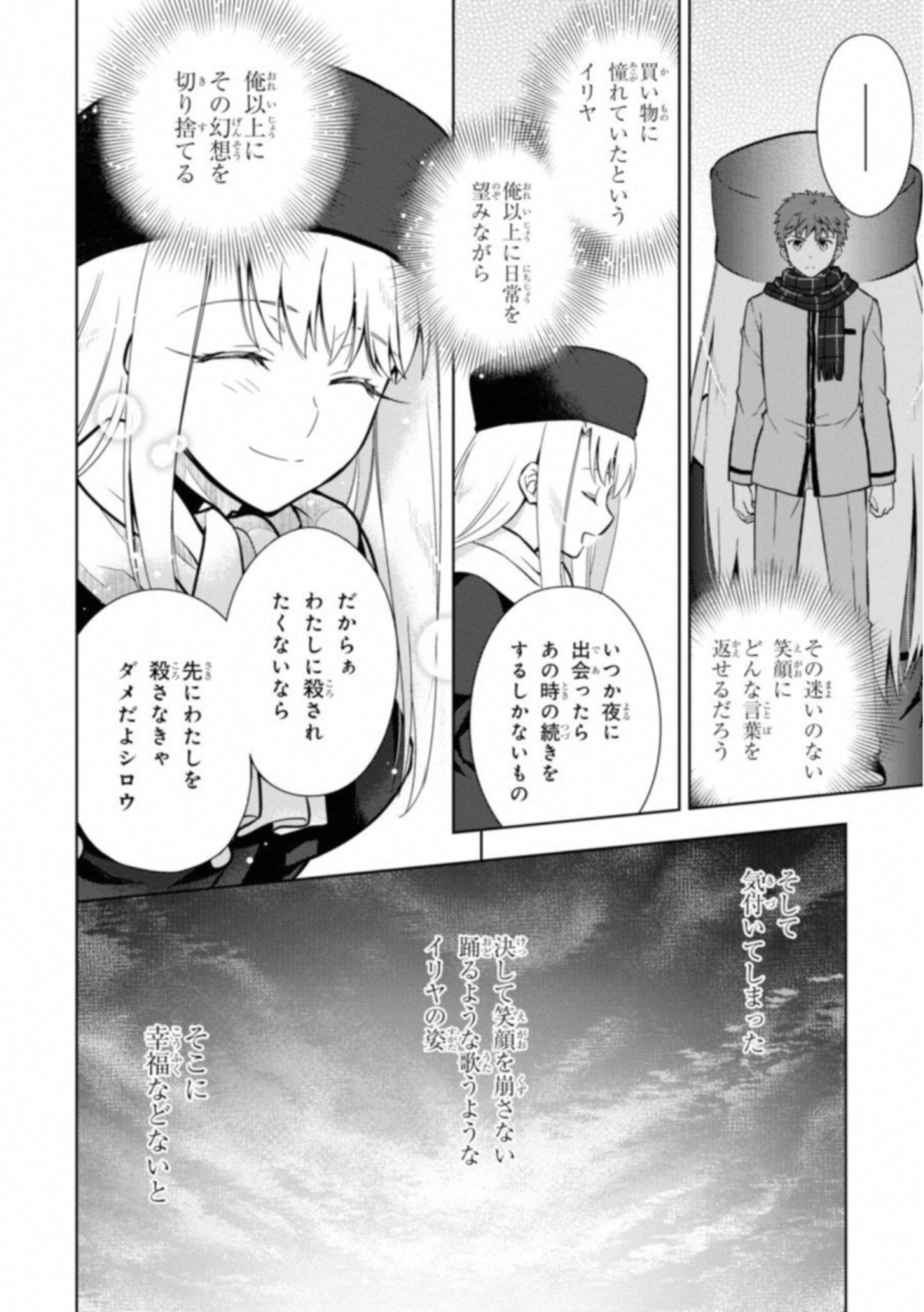 Fate/stay Night - Heavens Feel 第25話 - Page 14