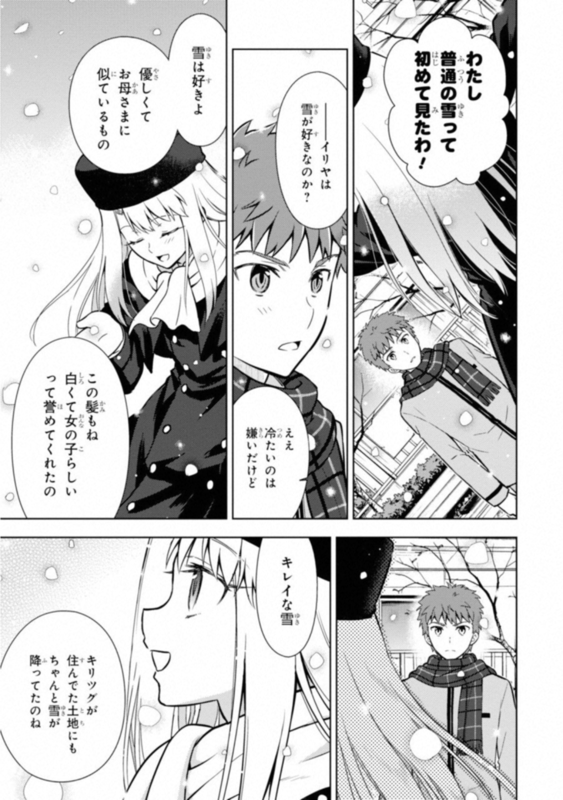 Fate/stay Night - Heavens Feel 第25話 - Page 18