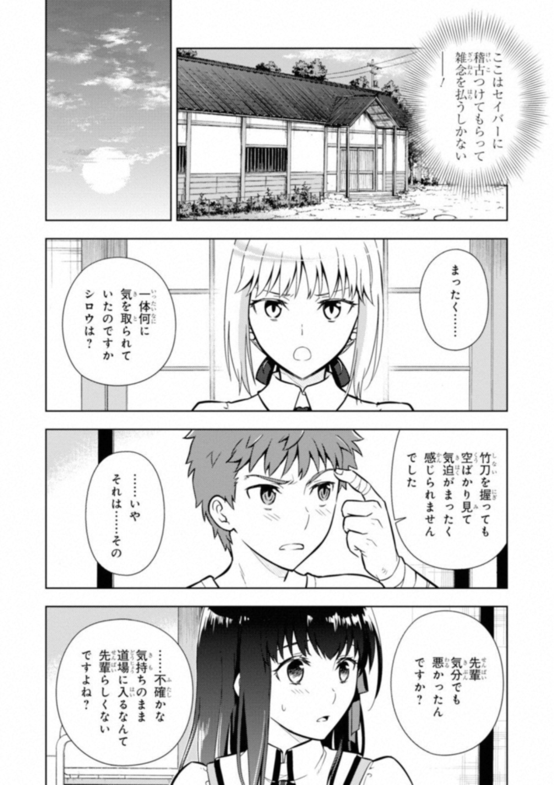 Fate/stay Night - Heavens Feel 第25話 - Page 28