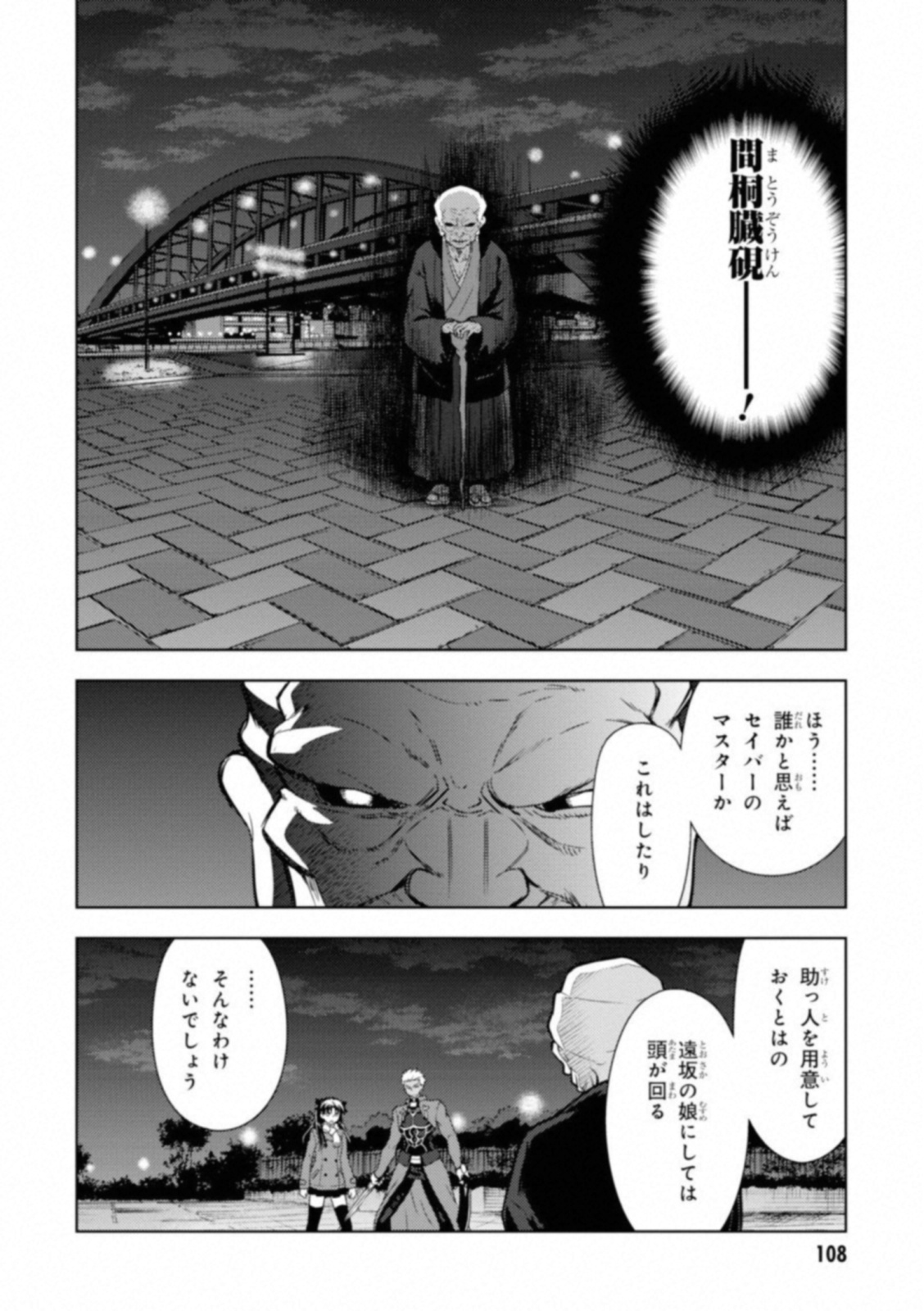 Fate/stay Night - Heavens Feel 第26話 - Page 5