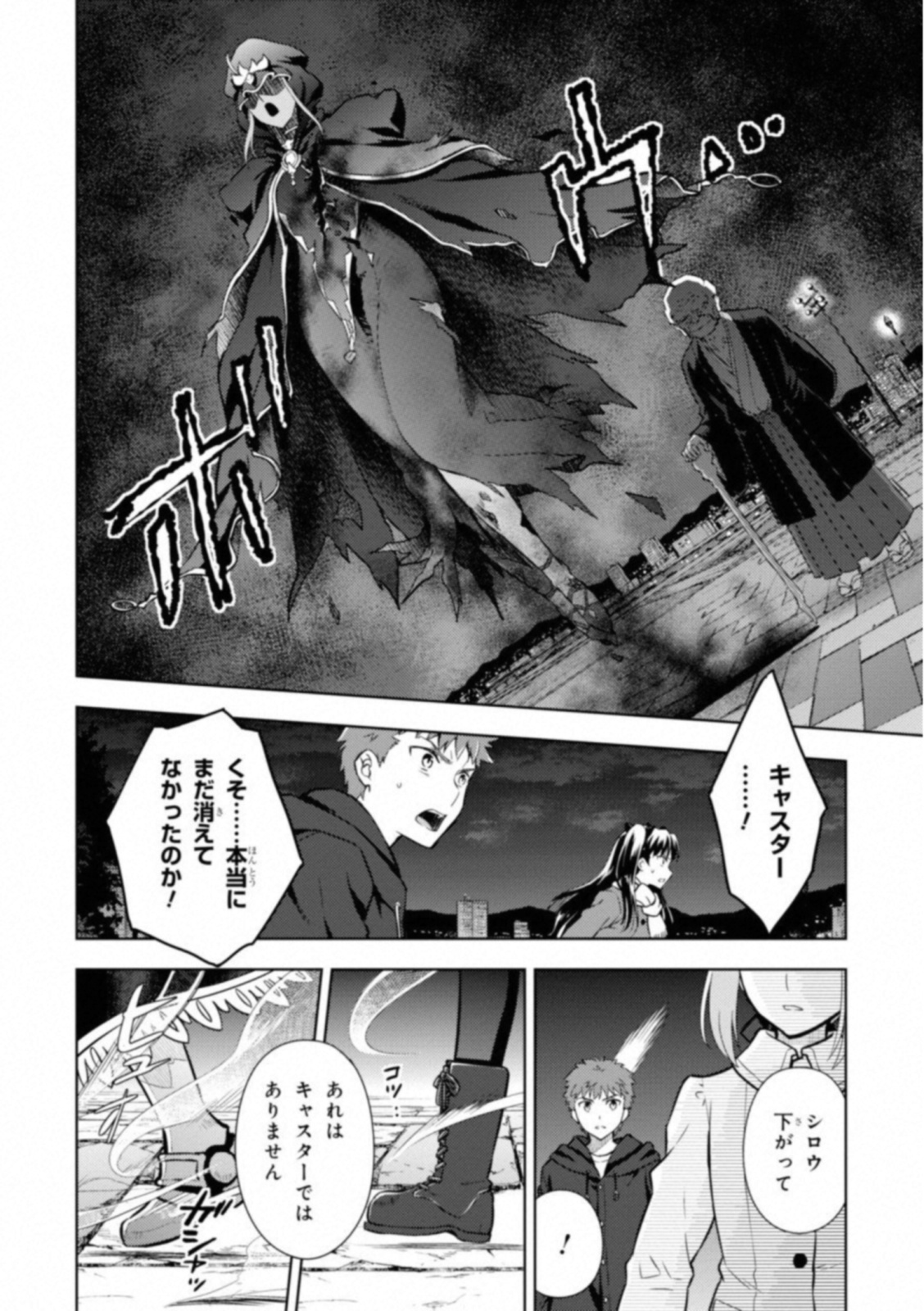 Fate/stay Night - Heavens Feel 第26話 - Page 6