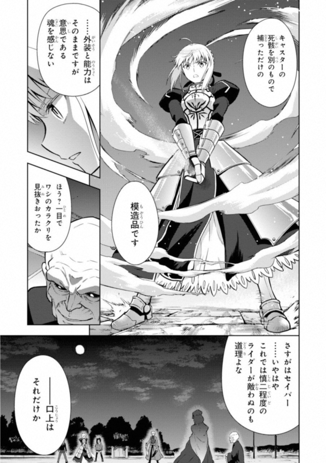 Fate/stay Night - Heavens Feel 第26話 - Page 8