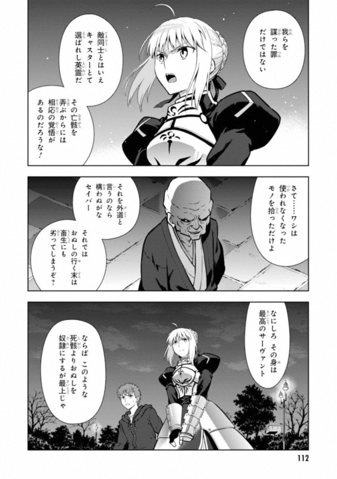 Fate/stay Night - Heavens Feel 第26話 - Page 8