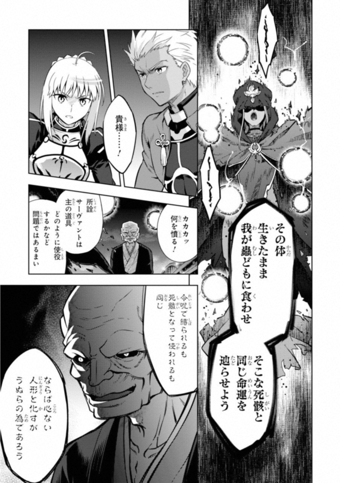 Fate/stay Night - Heavens Feel 第26話 - Page 10