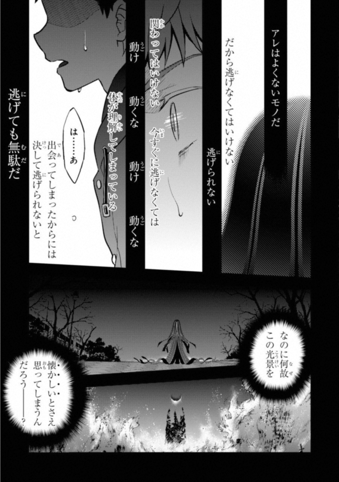 Fate/stay Night - Heavens Feel 第26話 - Page 16