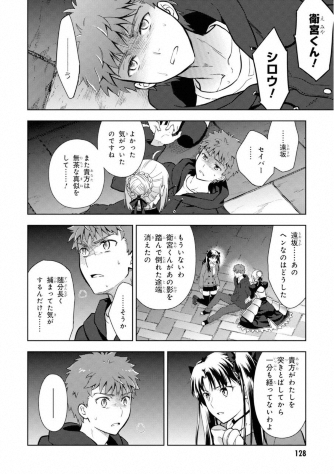 Fate/stay Night - Heavens Feel 第26話 - Page 24