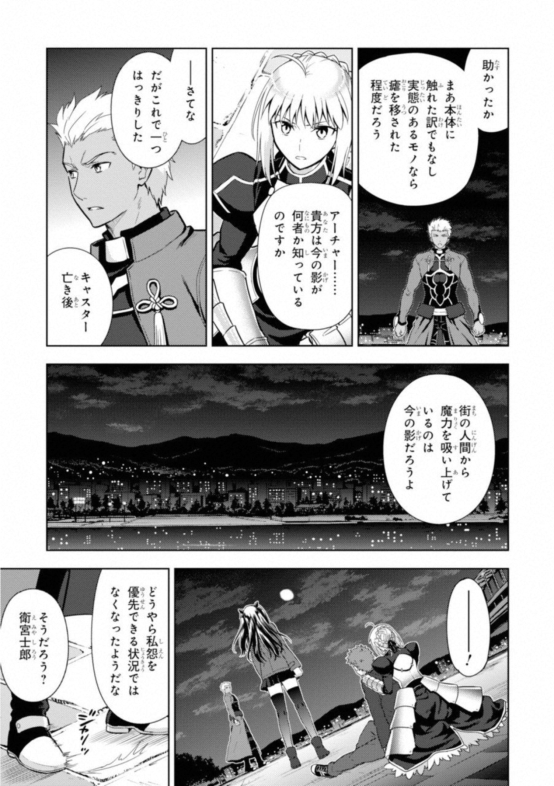 Fate/stay Night - Heavens Feel 第26話 - Page 26