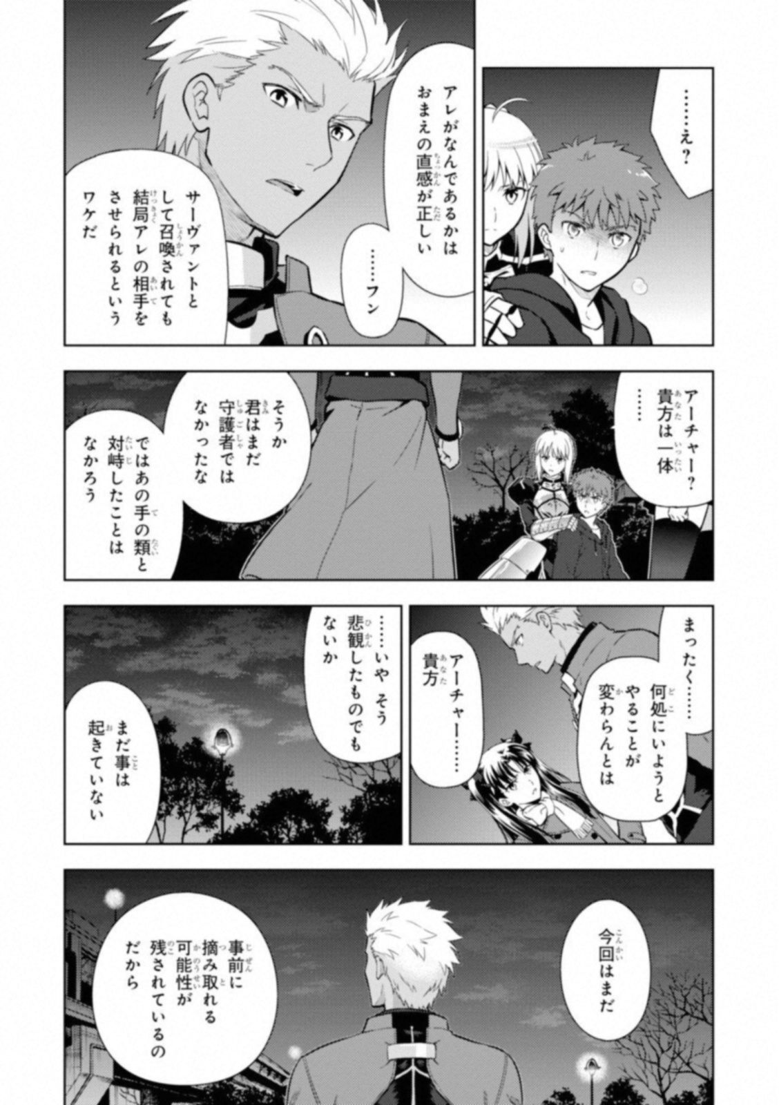 Fate/stay Night - Heavens Feel 第26話 - Page 27