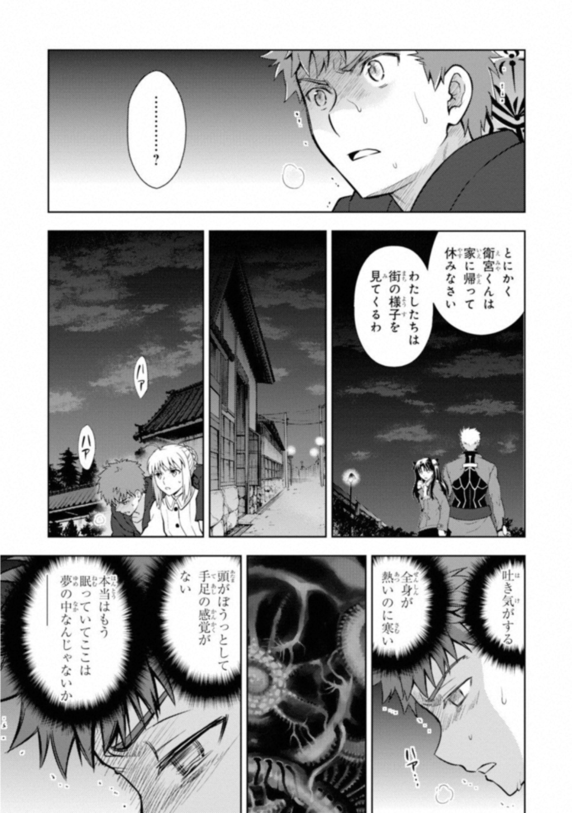 Fate/stay Night - Heavens Feel 第26話 - Page 27