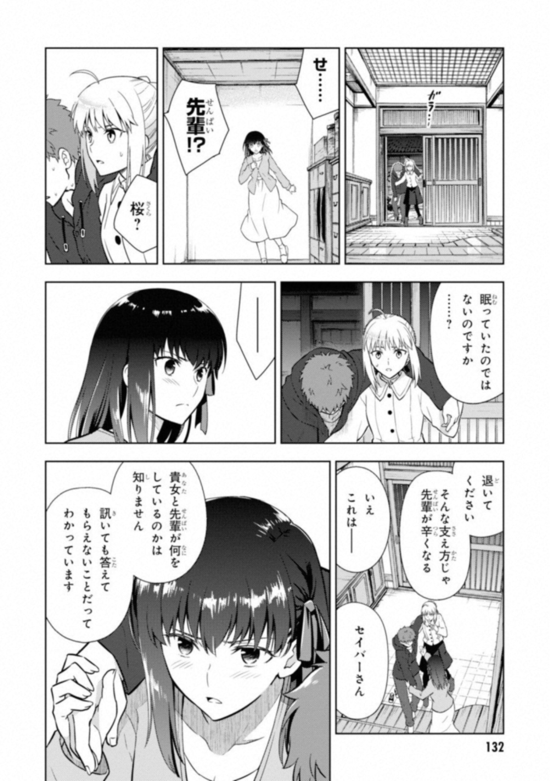 Fate/stay Night - Heavens Feel 第26話 - Page 29