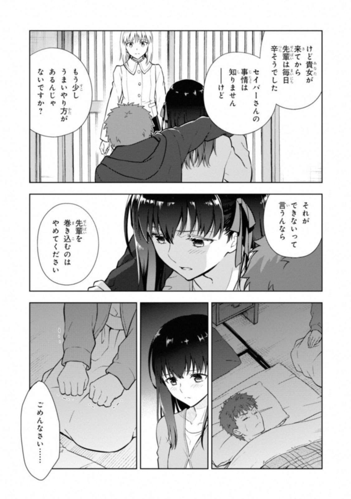 Fate/stay Night - Heavens Feel 第26話 - Page 29