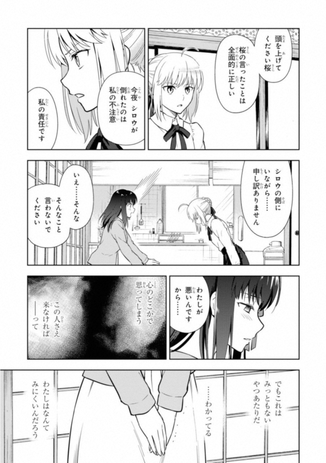 Fate/stay Night - Heavens Feel 第26話 - Page 31