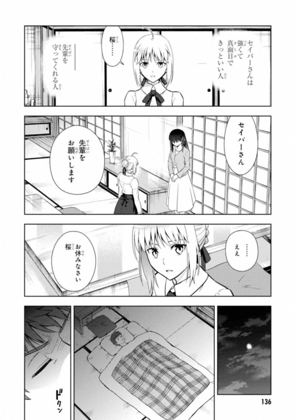 Fate/stay Night - Heavens Feel 第26話 - Page 33