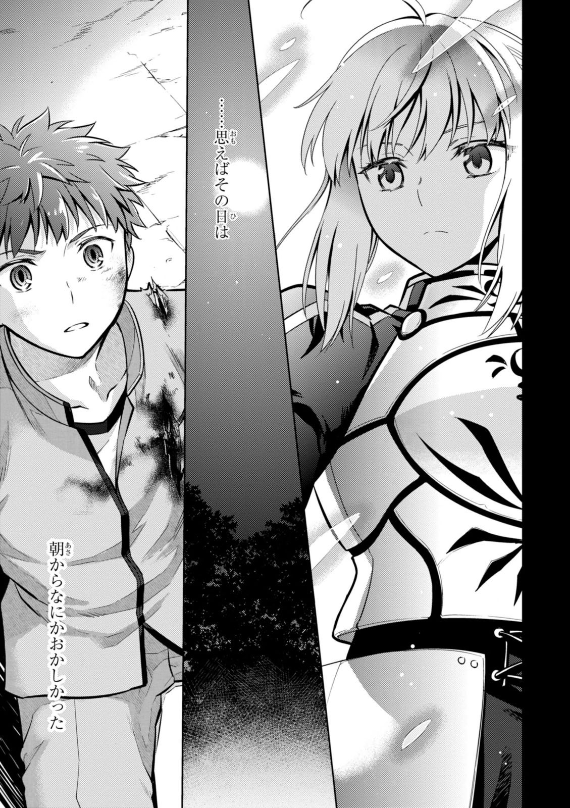 Fate/stay Night - Heavens Feel 第3話 - Page 3