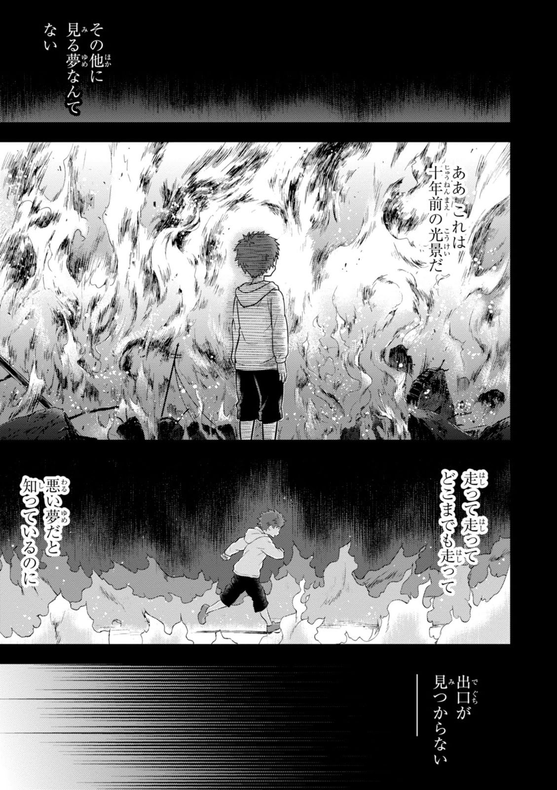 Fate/stay Night - Heavens Feel 第3話 - Page 5