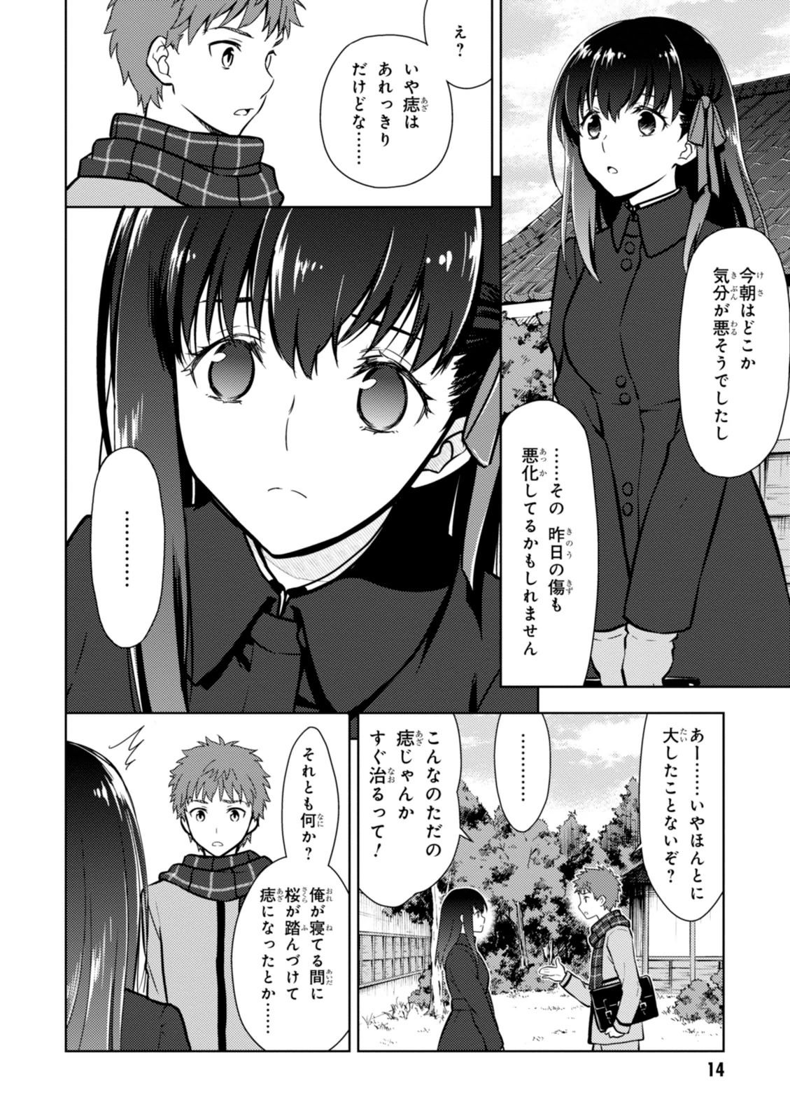 Fate/stay Night - Heavens Feel 第3話 - Page 11