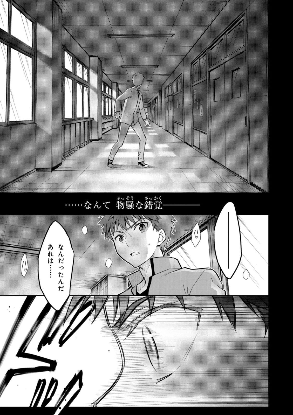 Fate/stay Night - Heavens Feel 第3話 - Page 34