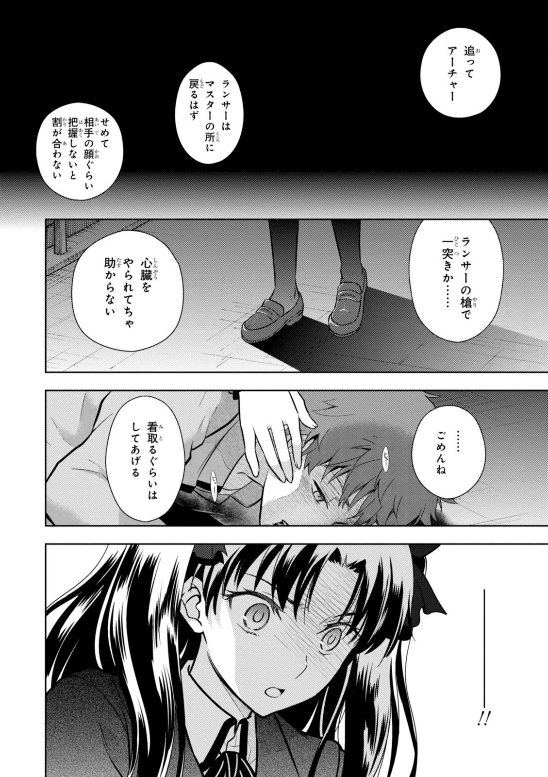 Fate/stay Night - Heavens Feel 第3話 - Page 36