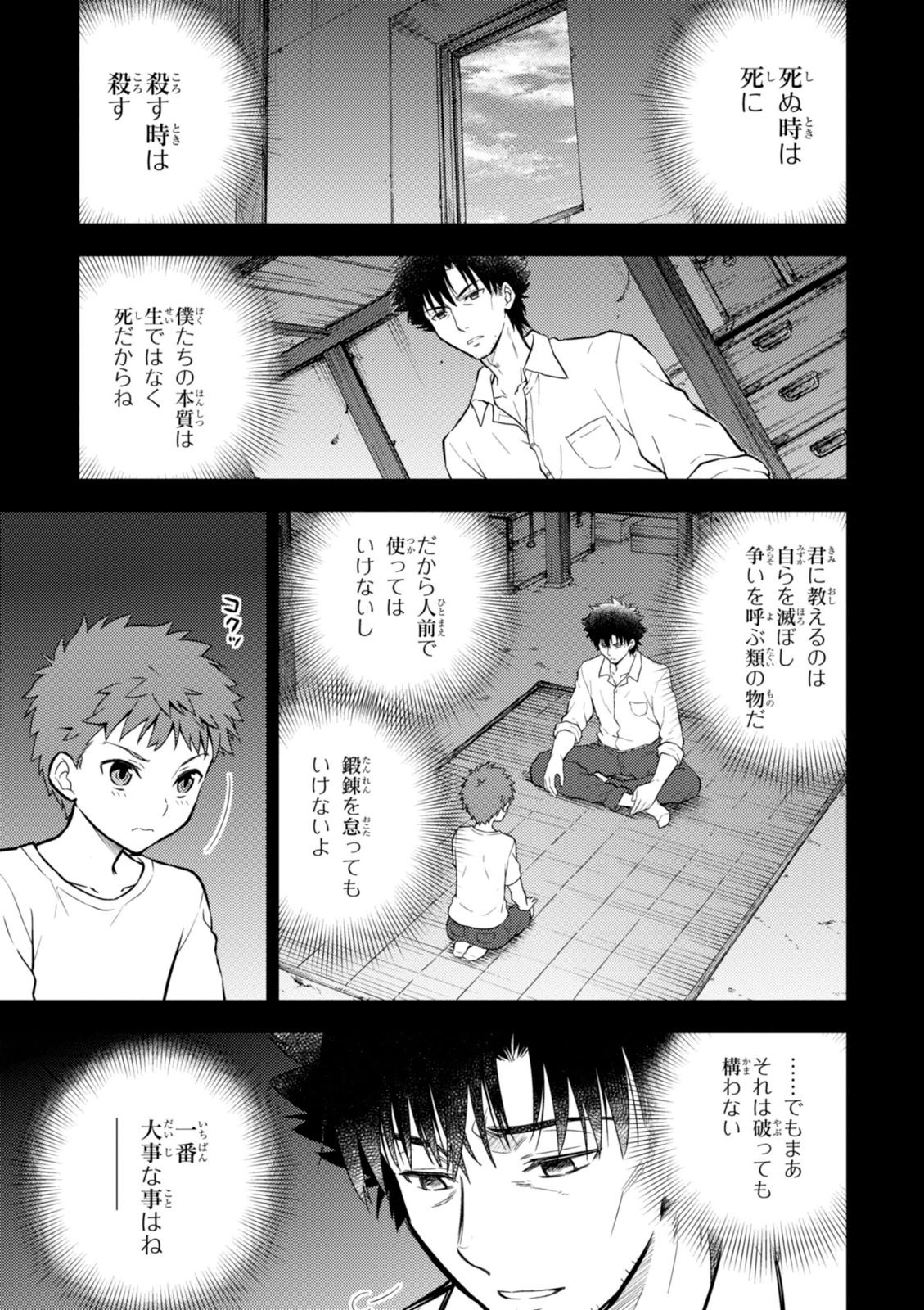 Fate/stay Night - Heavens Feel 第3話 - Page 41