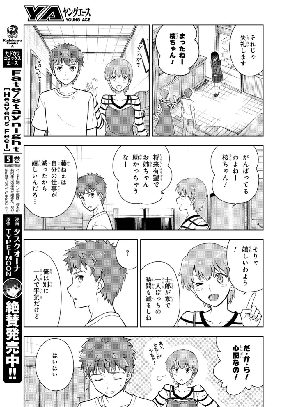 Fate/stay Night - Heavens Feel 第38話 - Page 3