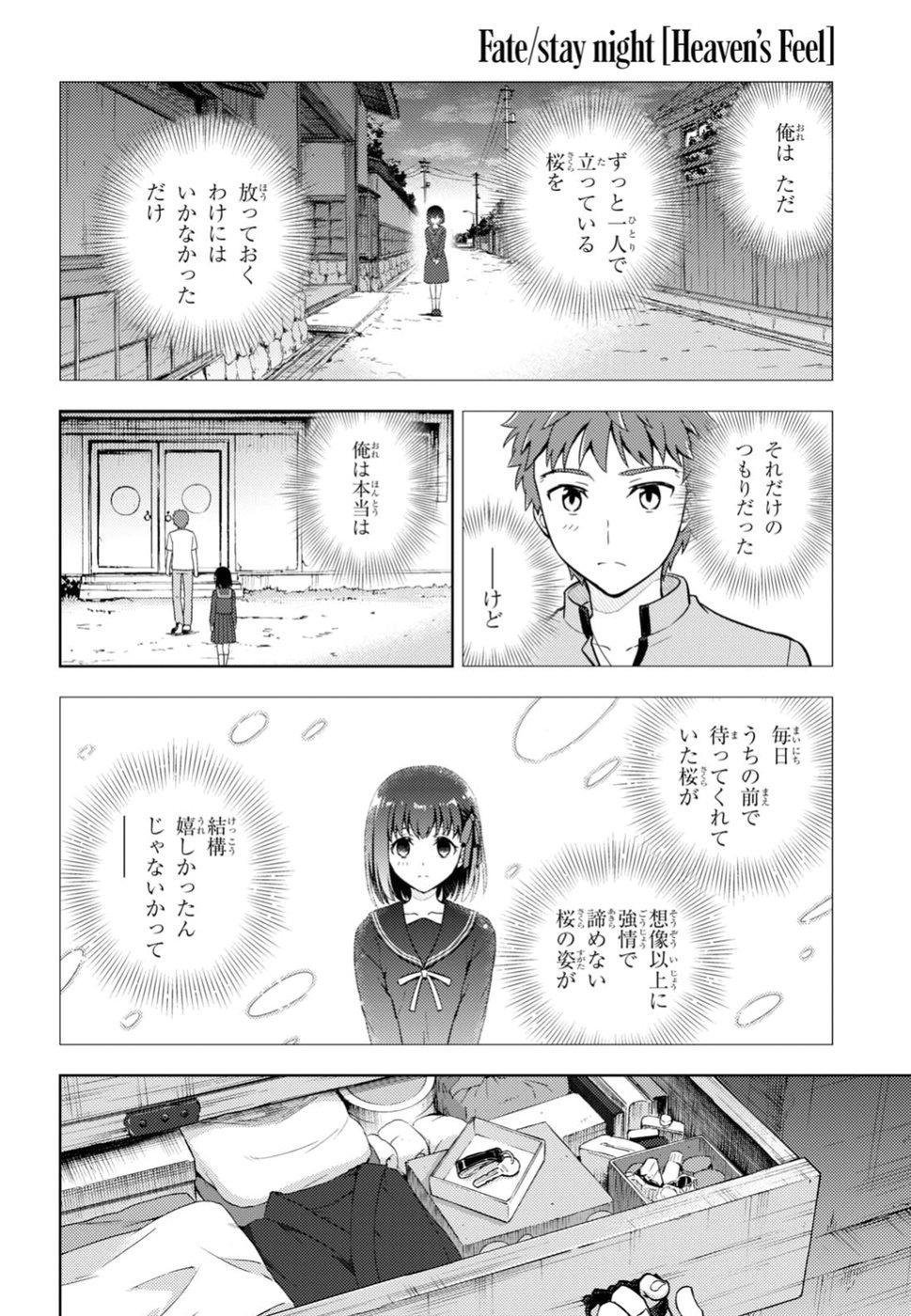 Fate/stay Night - Heavens Feel 第38話 - Page 5