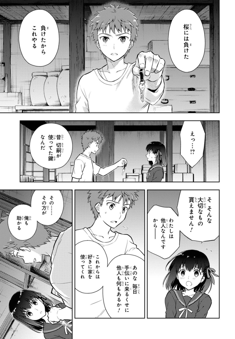 Fate/stay Night - Heavens Feel 第38話 - Page 5