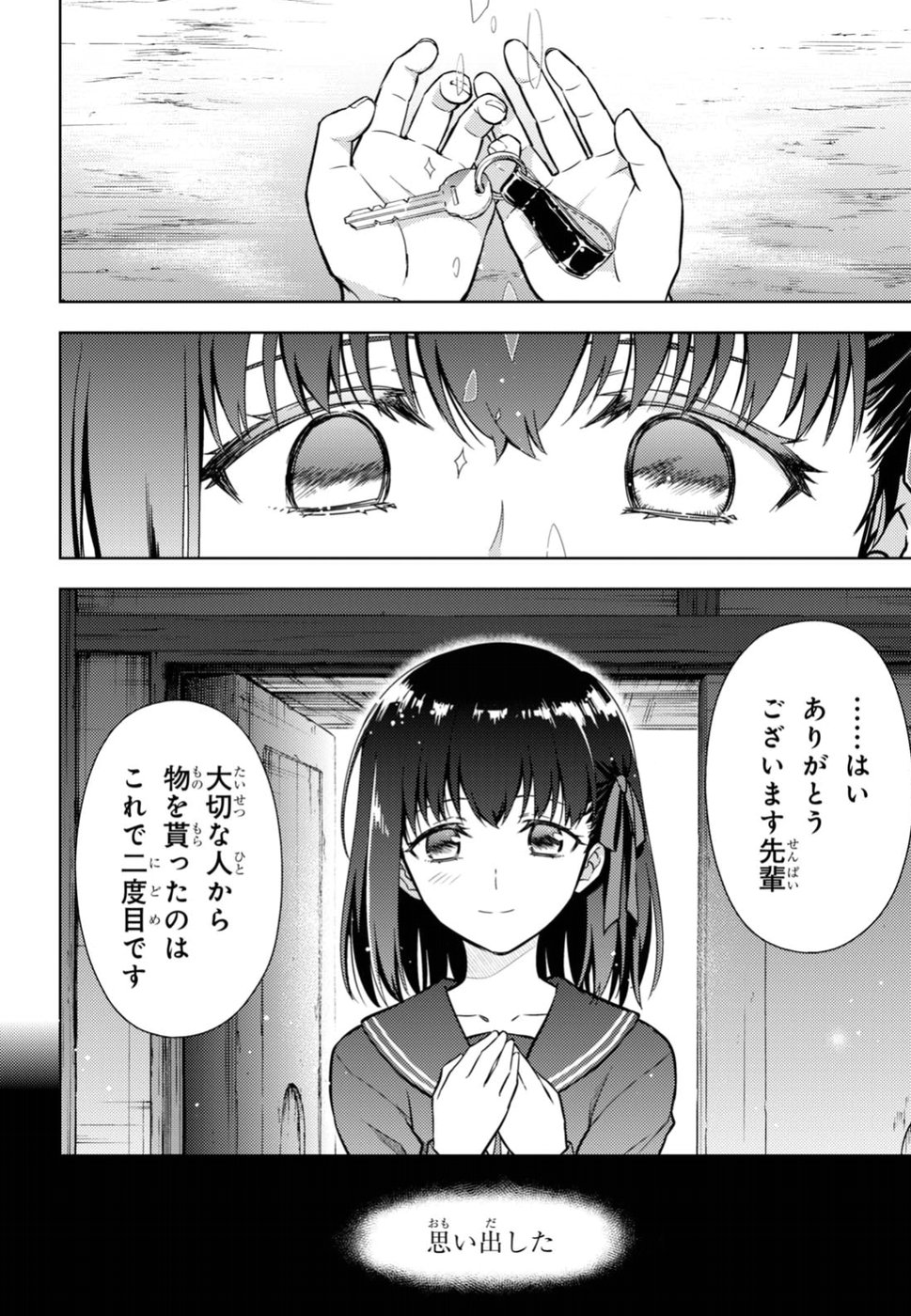 Fate/stay Night - Heavens Feel 第38話 - Page 6