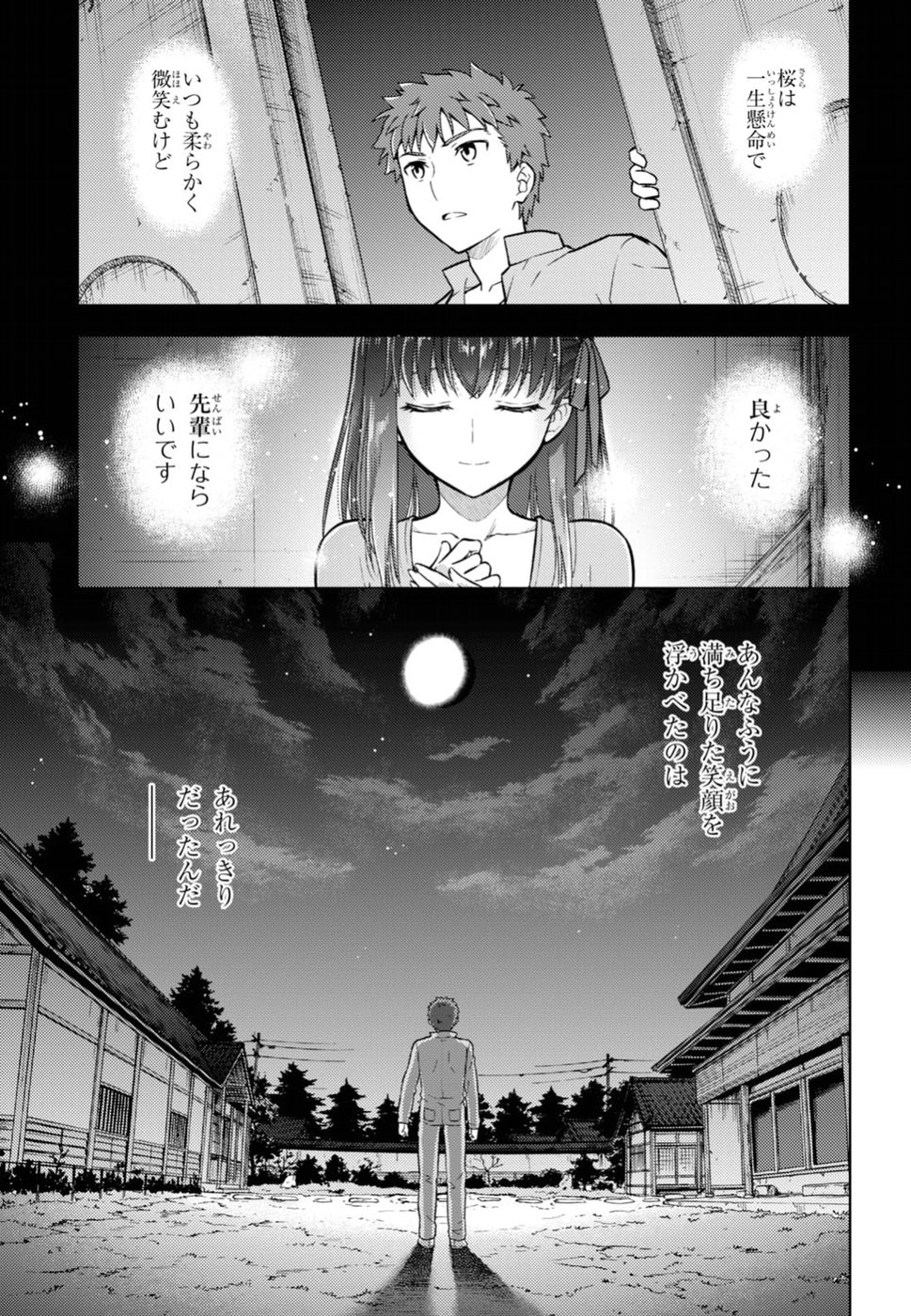 Fate/stay Night - Heavens Feel 第38話 - Page 8